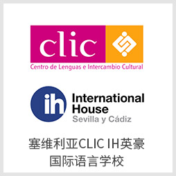 塞维利亚CLIC IH英豪国际语言学校